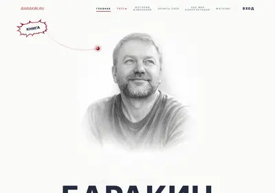 Снимок главной страницы barakin.ru