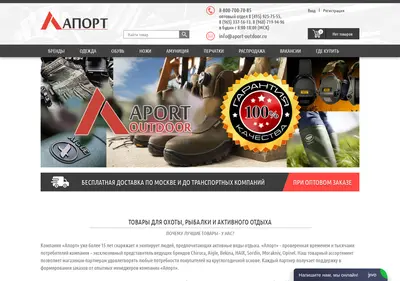 Снимок главной страницы aport-outdoor.ru