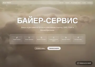 Снимок главной страницы buyervaleria.ru