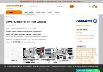 Снимок главной страницы 1000000-tovarov.ru