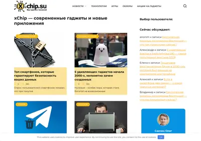 Снимок главной страницы xchip.su
