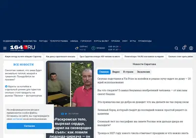 Снимок главной страницы 164.ru