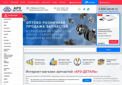 Снимок главной страницы arz-detal.ru