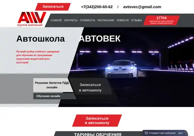 Снимок главной страницы avtovec.ru