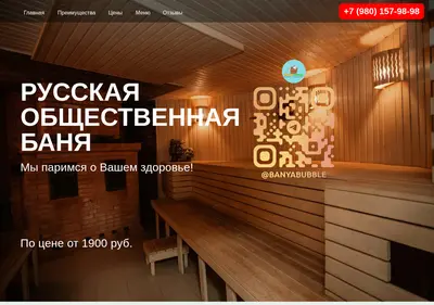 Снимок главной страницы bubble-banya.ru