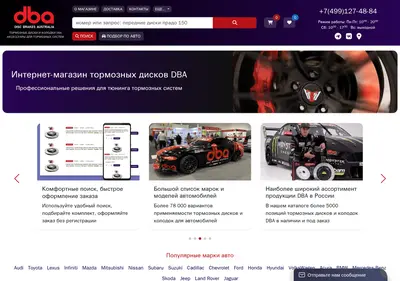 Снимок главной страницы dba.com.ru