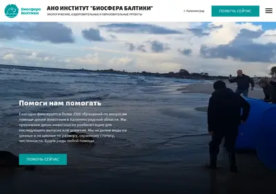 Снимок главной страницы balticbiosphere.ru