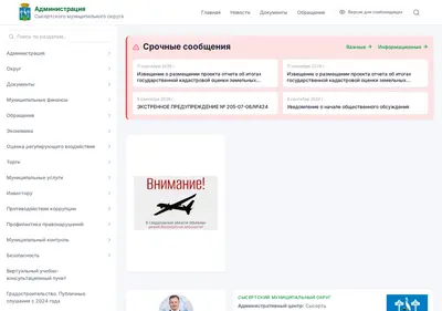 Снимок главной страницы admsysert.ru