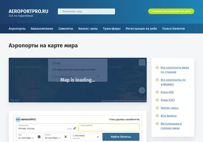 Снимок главной страницы aeroportpro.ru