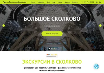 Снимок главной страницы bigskolkovotour.ru