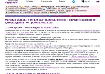 Снимок главной страницы amalfimatrix.ru