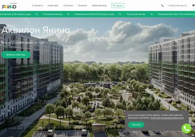Снимок главной страницы akvilon-yanino.ru