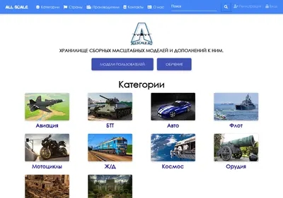 Снимок главной страницы allscale.ru