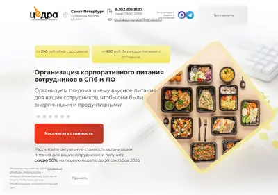 Снимок главной страницы cedra-food.ru
