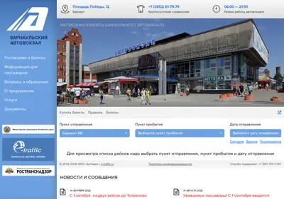 Снимок главной страницы avtovokzal.ru