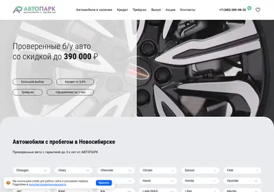 Снимок главной страницы auto-bu-nsk.ru