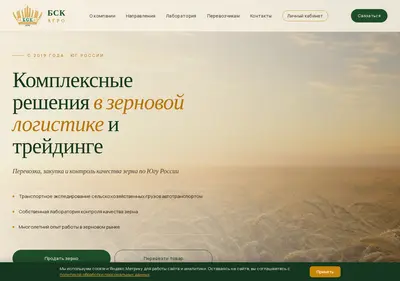 Снимок главной страницы bsk-agro.ru