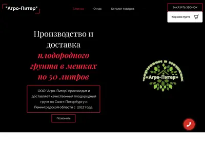 Снимок главной страницы agro-piter.ru