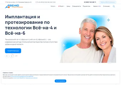 Снимок главной страницы avenudent.ru