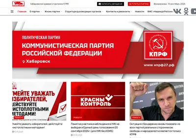 Снимок главной страницы кпрф27.рф