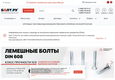 Снимок главной страницы bolt.ru
