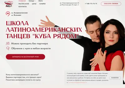 Снимок главной страницы amigos-dance.ru