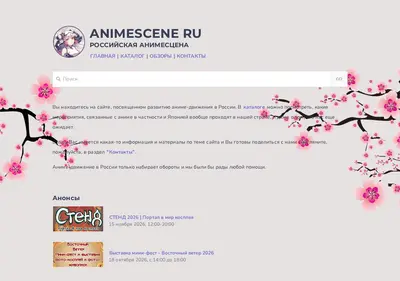 Снимок главной страницы animescene.ru
