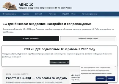 Снимок главной страницы abis1c.ru