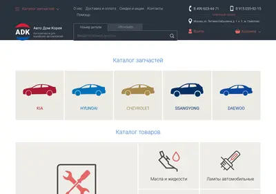 Снимок главной страницы avtodomk.ru