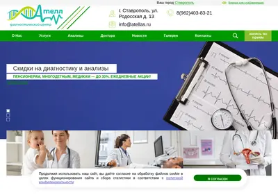 Снимок главной страницы atellas.ru