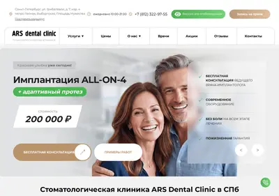 Снимок главной страницы arsdentalclinic.ru