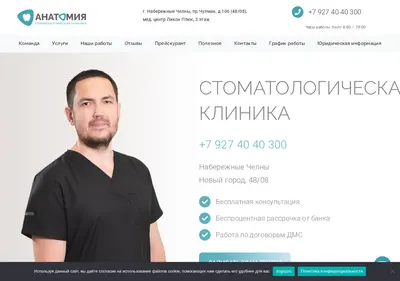 Снимок главной страницы anatomiya-dentalclinic.ru