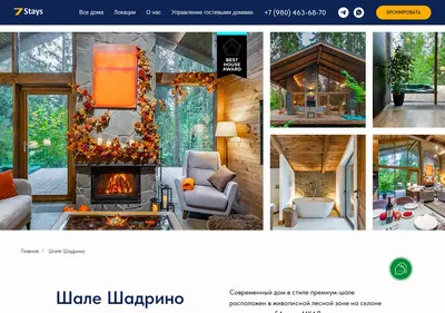 Снимок главной страницы 7stays.ru