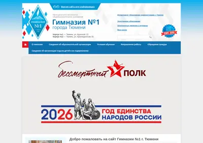 Снимок главной страницы 1gymnasium.ru