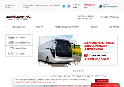 Снимок главной страницы absolute-trans.ru