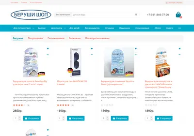 Снимок главной страницы berushi-shop.ru