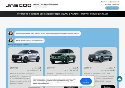 Снимок главной страницы asavto-jaecoo-tlt.ru