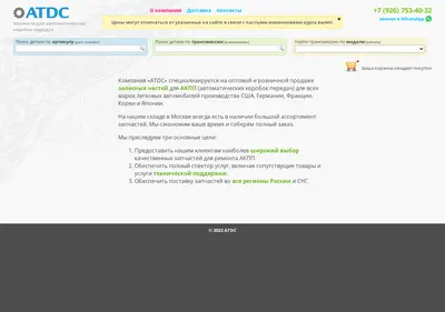 Снимок главной страницы atdc.ru