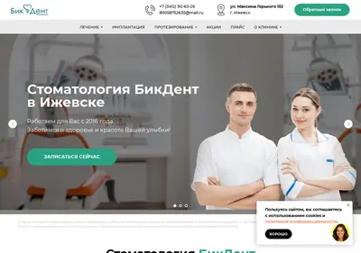 Снимок главной страницы bikdent18.ru