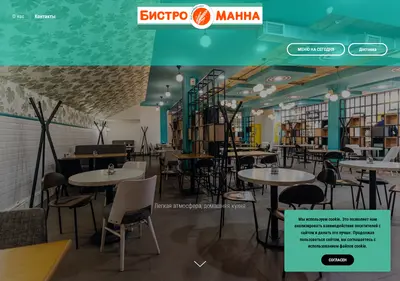 Снимок главной страницы bistromanna.ru