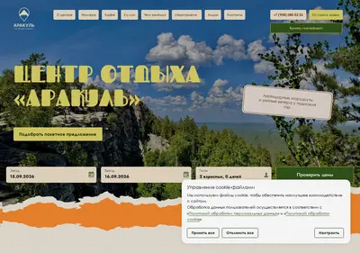 Снимок главной страницы arakulhotel.ru