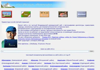 Снимок главной страницы a33.ru
