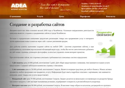 Снимок главной страницы adea74.ru