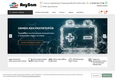 Снимок главной страницы anubat.ru