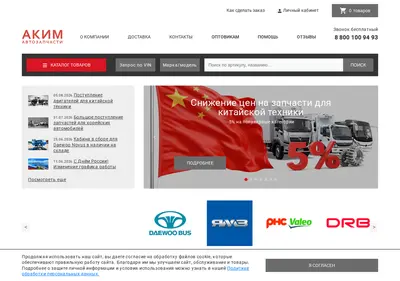Снимок главной страницы akimimport.ru