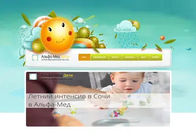 Снимок главной страницы alfa-med-deti.ru