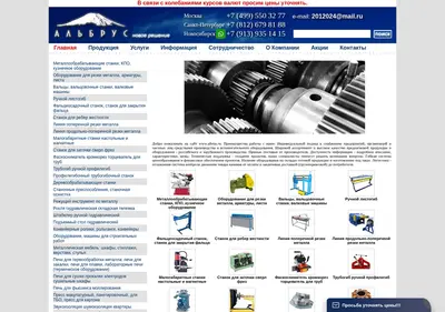 Снимок главной страницы albrus.ru