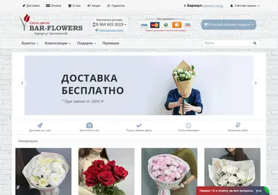 Снимок главной страницы bar-flowers.ru