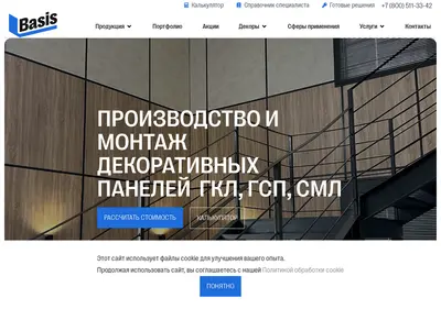 Снимок главной страницы basisdekor.ru