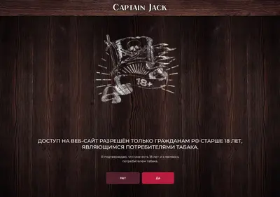 Снимок главной страницы captain-jack.ru